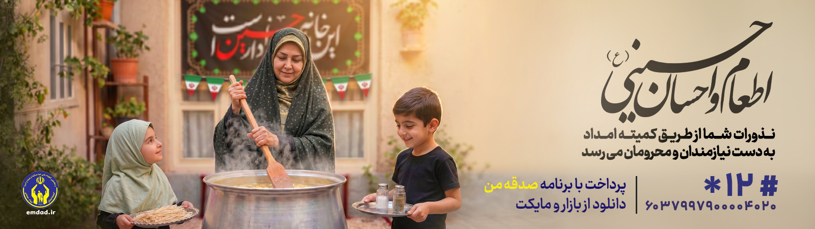 اسلایدر اطعام و احسان حسینی 1405